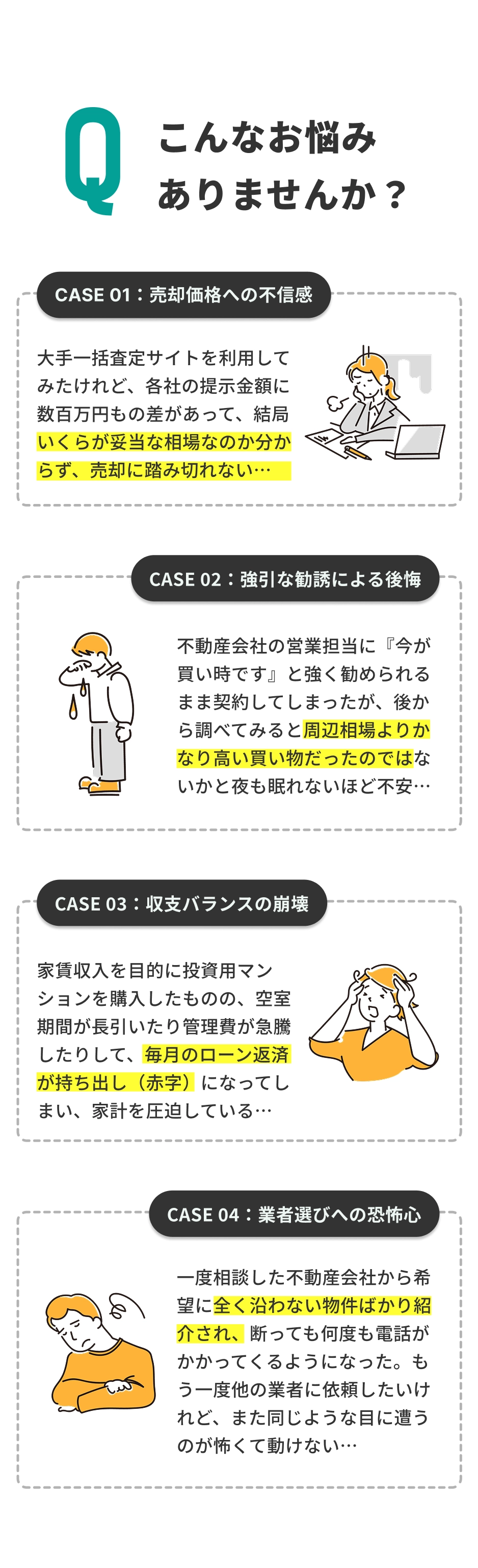 お悩み