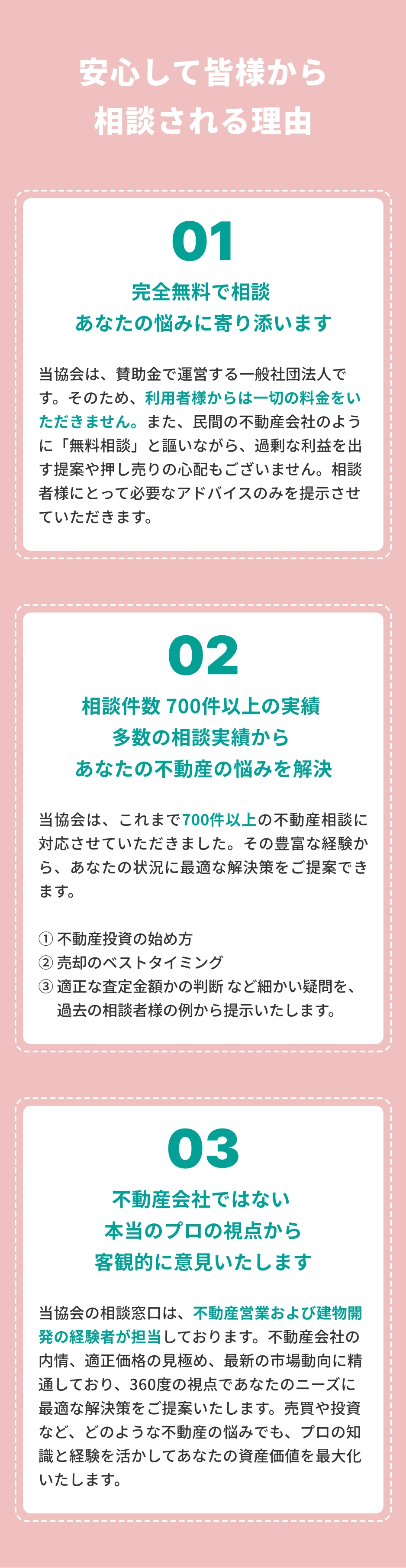 選ばれる理由
